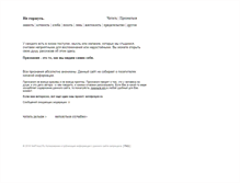 Tablet Screenshot of notproud.ru